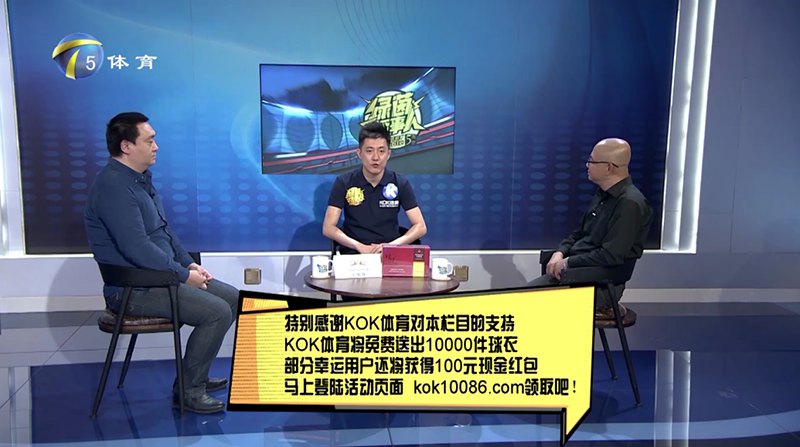 KOK体育 – 西甲皇家马德里独家赞助商 12 KOK体育独家冠名赞助天津电视台体育频道【KAIYUN话事人】节目